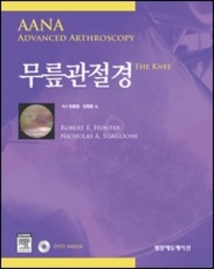 무릎관절경(AANA Advanced Arthroscopy the Knee)